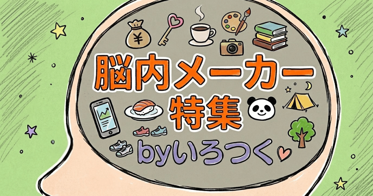 脳内メーカー特集